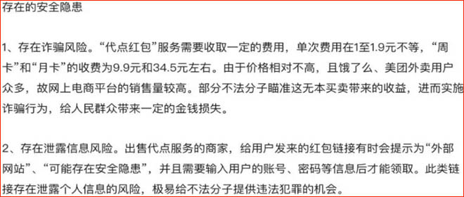 泰州網(wǎng)警對紅包代點提示