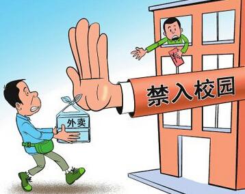 眾多高校相繼出臺“外賣禁令”外賣何以不準(zhǔn)入校區(qū)？